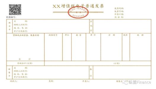 便捷開票新方法，增值稅電子普通發票知多少？