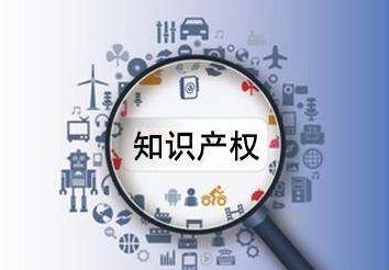 2018年上半年我國知識(shí)產(chǎn)權(quán)使用費(fèi)進(jìn)出口額快速增長(zhǎng)