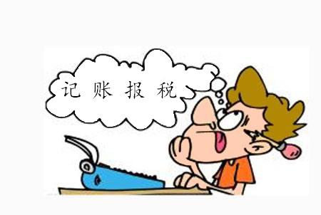 深圳小規模做賬報稅哪家好,小規模與一般納稅人哪個更好？