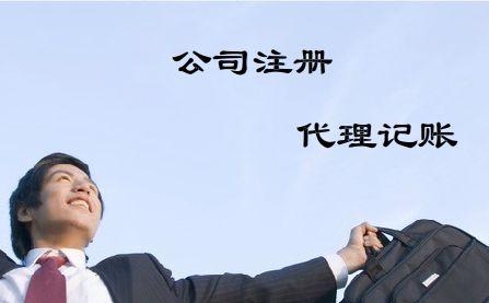 代辦深圳公司注冊，所有的公司注銷方面都在這里了！