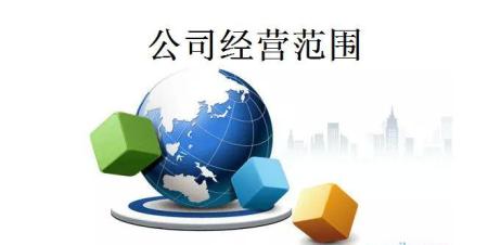 公司如果想擴大經(jīng)營范圍要做哪些準備_護航財稅