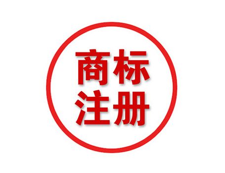 企業注冊商標的四大要點