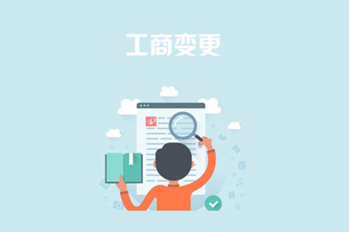 外資企業股東變更要注意什么