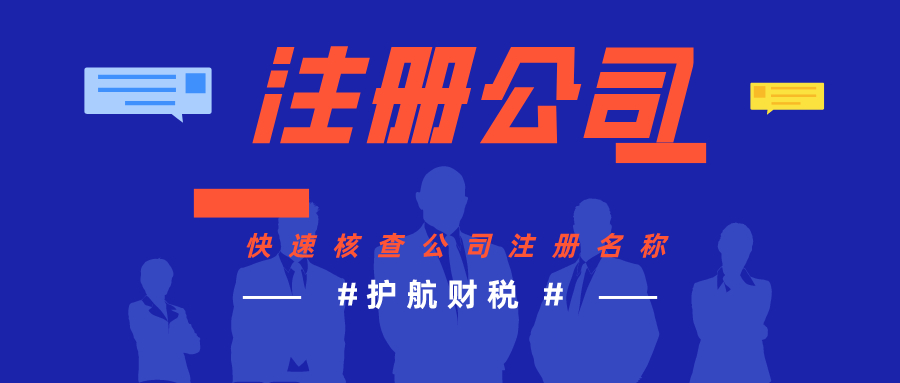 注冊(cè)公司“一照多址”是什么意思？