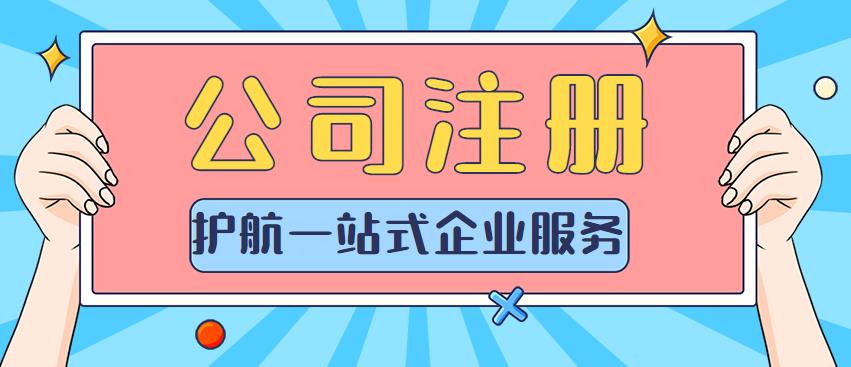 關(guān)于注冊公司經(jīng)營范圍的一些事