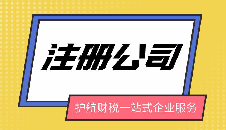 關(guān)于公司注冊認(rèn)繳制的幾個(gè)問題
