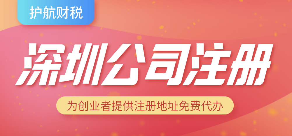 注冊公司時(shí)需要注意哪些事項(xiàng)