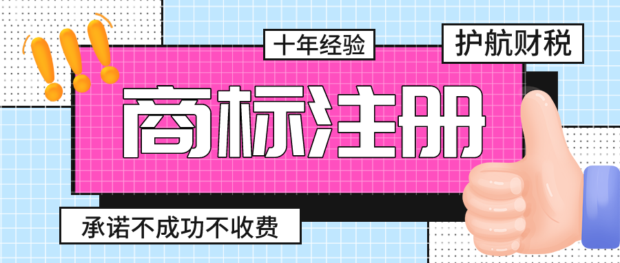 深圳注冊商標：商標標識“TM”和“R”有什么不同？