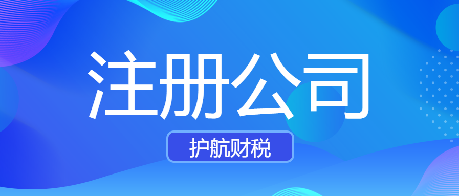 深圳注冊公司網上辦理營業執照！