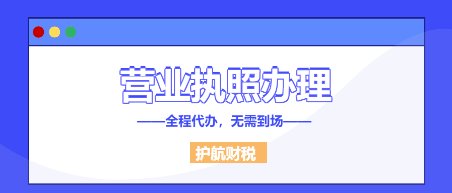 深圳工商營業執照辦理流程