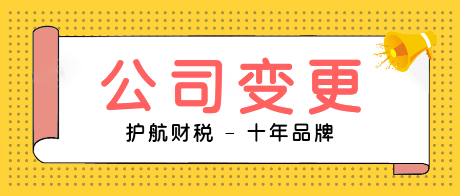 公司股東變更的流程是什么？