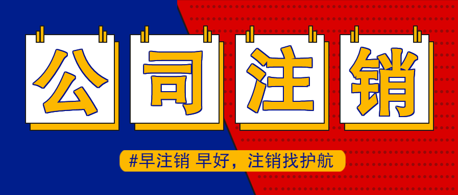公司營業執照被吊銷了怎么辦？