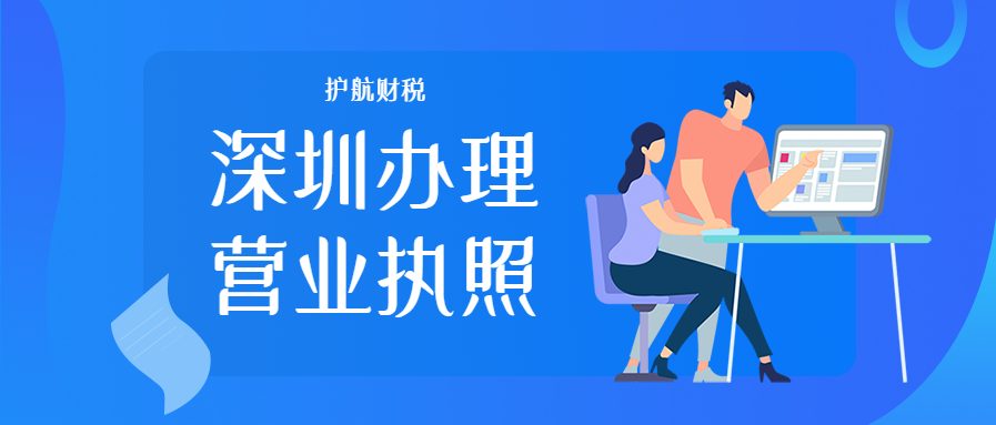 深圳辦理營業執照需要哪些材料？