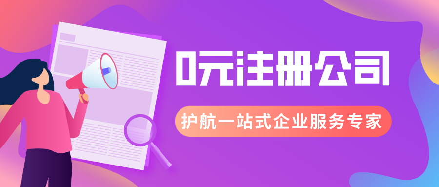 注冊公司前必看，常見注冊類型及公司組織形式