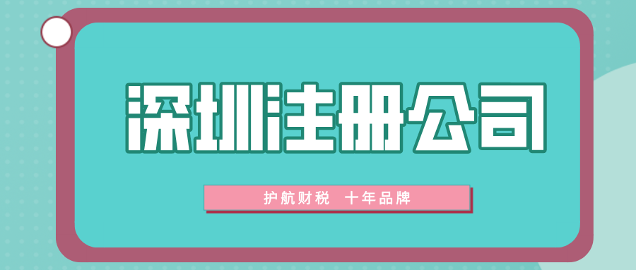 深圳公司注冊(cè)認(rèn)繳資金多少的區(qū)別有哪些