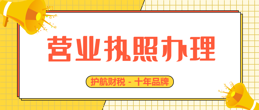 深圳哪家財務公司代辦注冊公司比較專業？