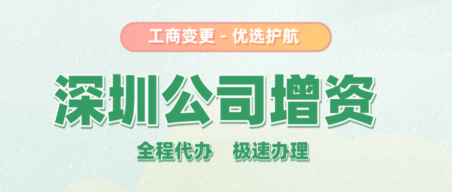 2020年公司增資需要什么流程呢？