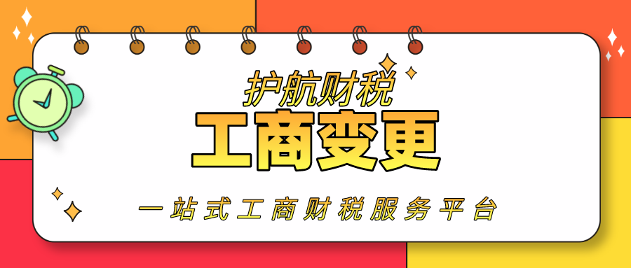 公司股權變更的具體流程是怎樣的