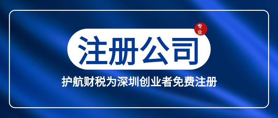 注冊(cè)深圳公司如何取個(gè)好名字
