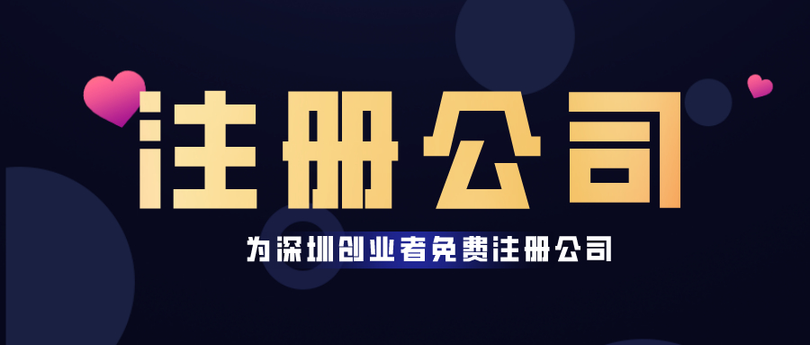 注冊公司需要準(zhǔn)備什么資料?