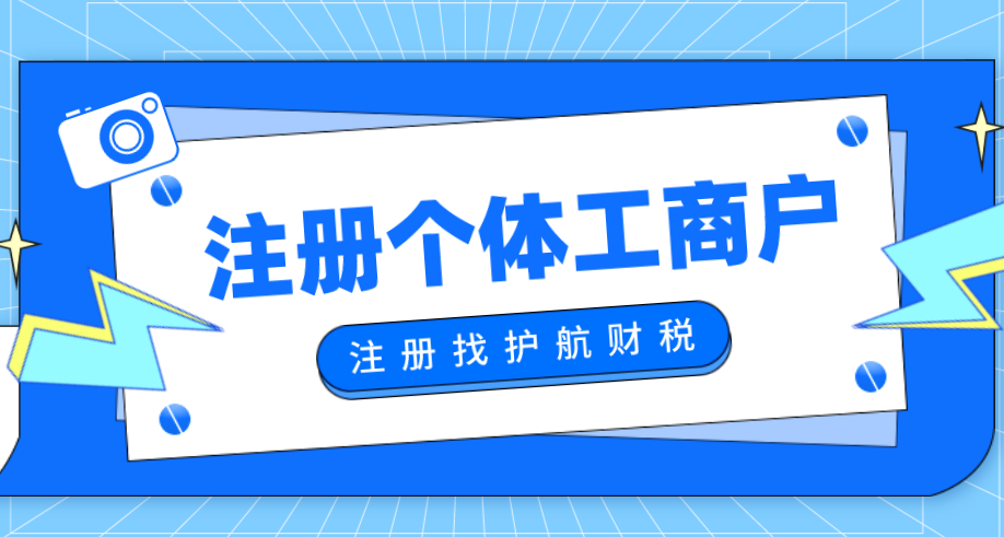剛注冊(cè)個(gè)體工商戶(hù)，需要進(jìn)行稅務(wù)報(bào)到嗎？