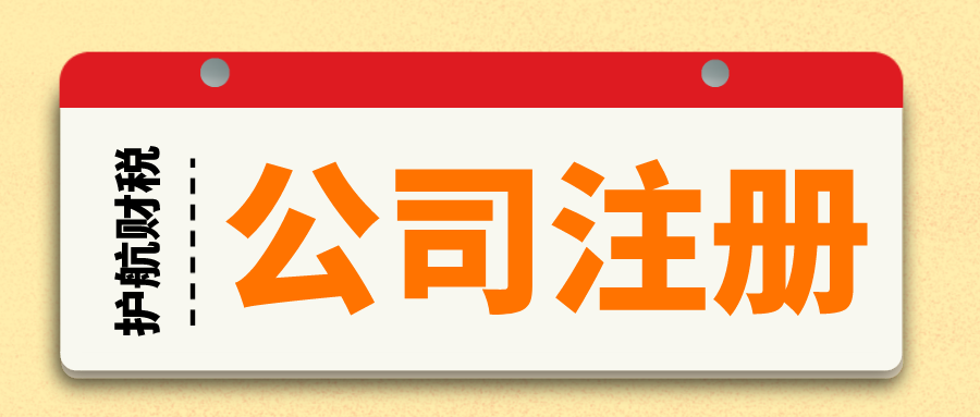 深圳內(nèi)資公司的注冊(cè)流程與費(fèi)用(詳細(xì))