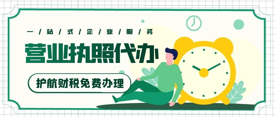 營業執照的作用是什么？辦理營業執照準備資料和流程