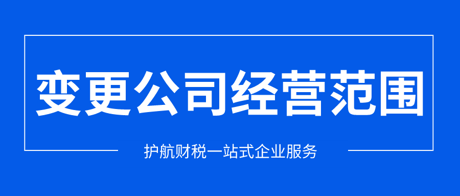 深圳公司經(jīng)營范圍變更需要哪些材料呢？