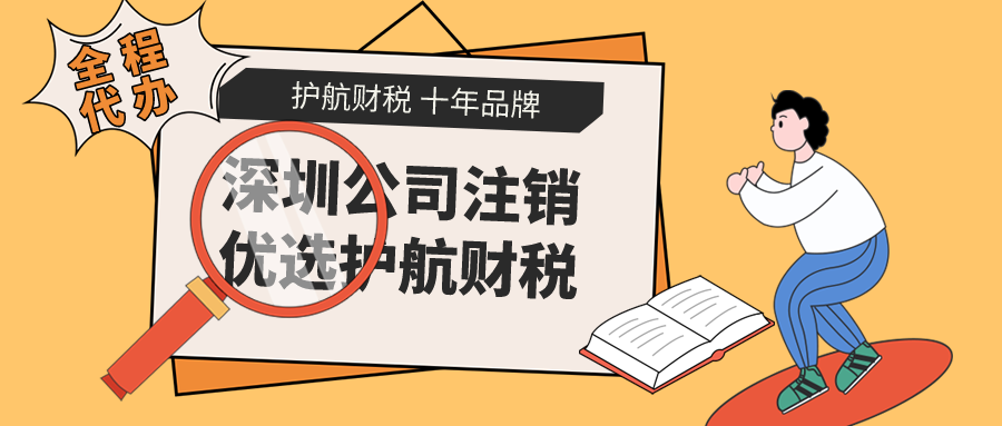 注銷公司流程