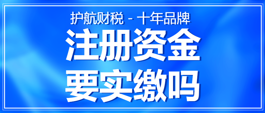 注冊公司注冊資金填寫